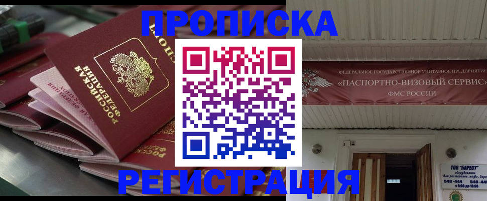 прописка для военкомата в Буйнакске